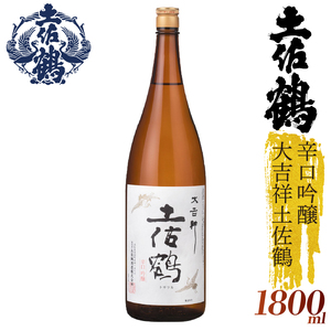 【日本酒】【スッキリとした辛口】辛口吟醸 大吉祥土佐鶴 1800ml 日本酒 清酒 TR-0117