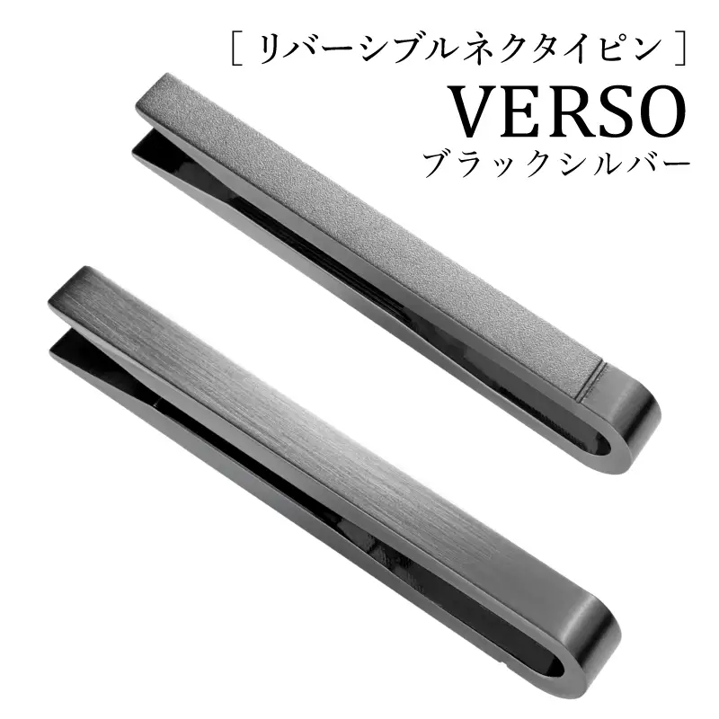VERSO リバーシブルネクタイピン ブラックシルバー
