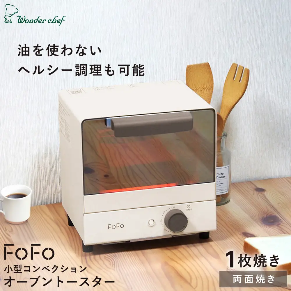 FoFo 小型コンベクションオーブントースター SFCAN50 【wdcf0014】