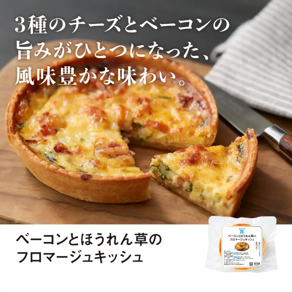 RFFF（ルフフフ）ベーコンとほうれん草のフロマージュキッシュ 4パック