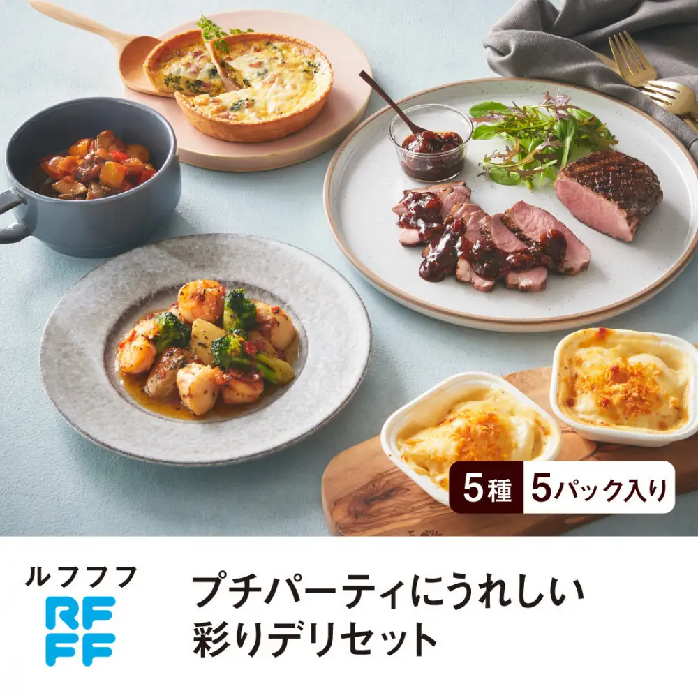 RFFF（ルフフフ）プチパーティにうれしい彩りデリセット