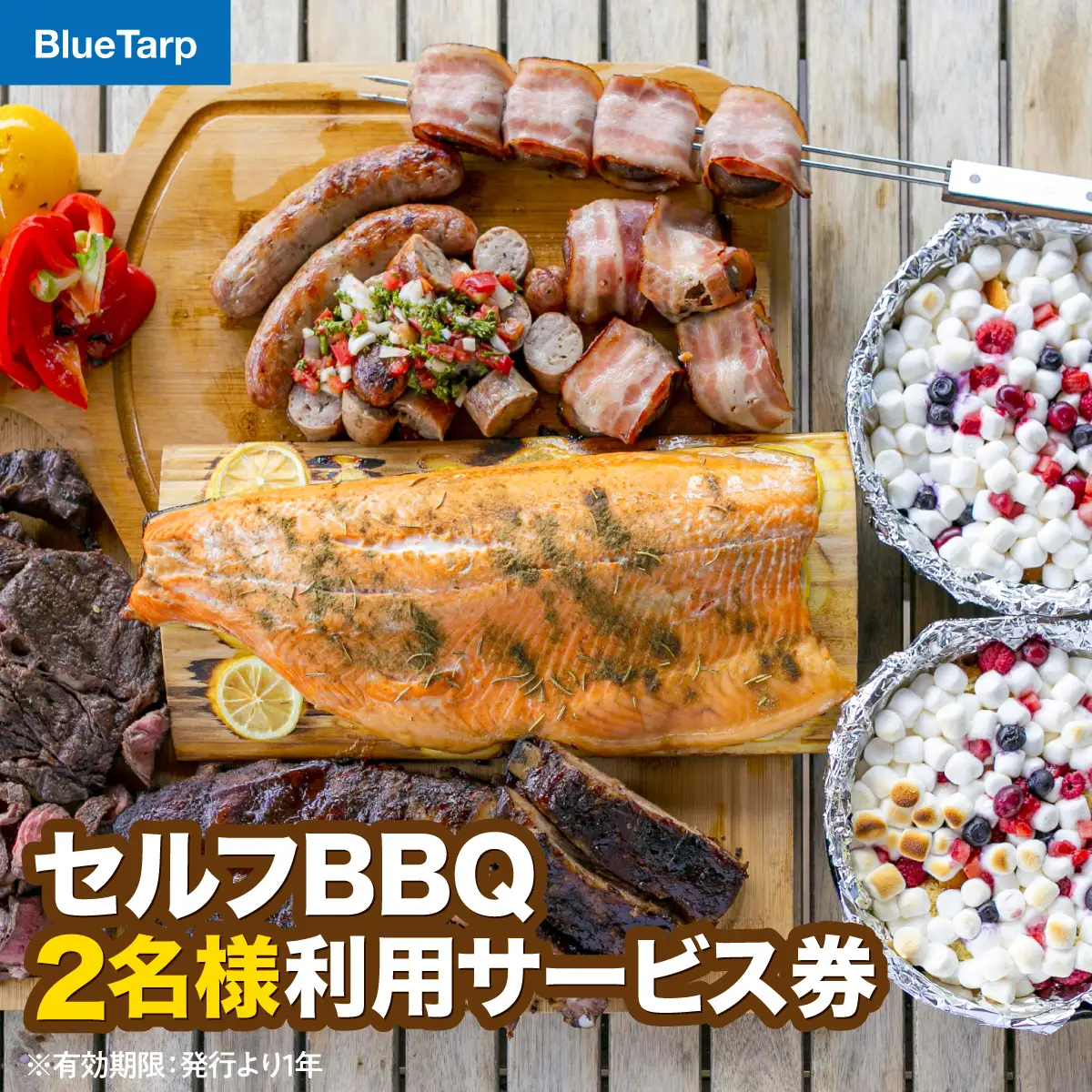 【BlueTarp】セルフBBQ 2名様利用サービス券 体験チケット レジャー体験 HNNC002