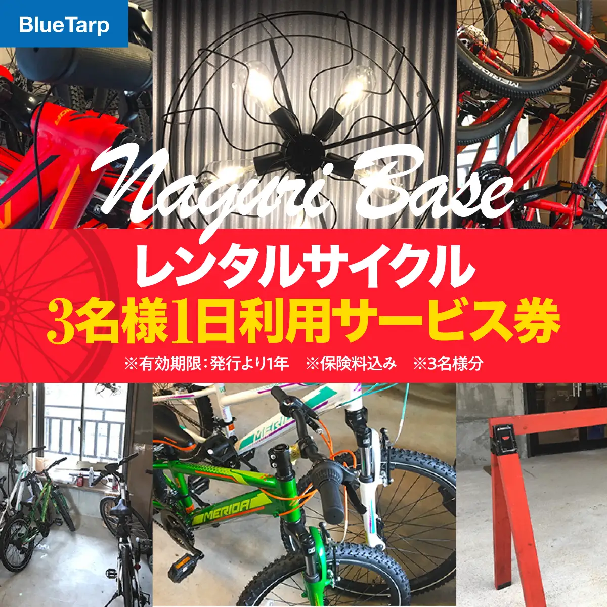 レンタルサイクル 3名様1日利用サービス券 体験チケット HNNC006