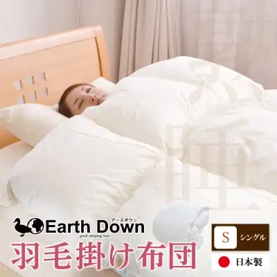 Y32-03 羽毛掛布団 アースダウン シングルサイズ(umou-0114) ふとん