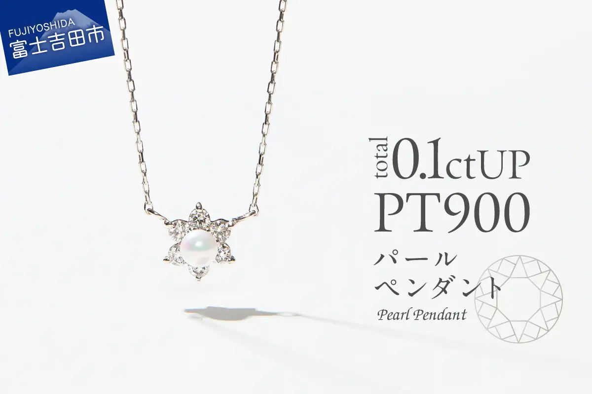 ネックレス PT（プラチナ）　パールペンダント　MJ-1128 ジュエリー ネックレス