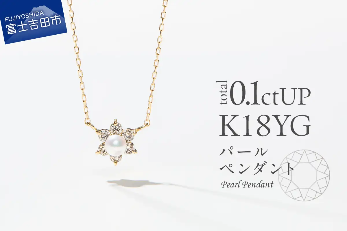 K18イエローゴールド　パールペンダント　MJ-1129 ジュエリー ネックレス