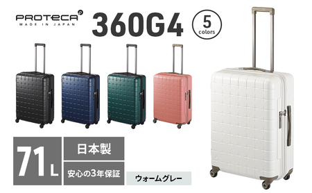 PROTeCA 360G4 02423(06ウォームグレー) 71L  プロテカ  スーツケース 日本製 360度ファスナー開閉 5-7日の旅行におすすめ キャリー キャリーケース かばん バッグ 国産
