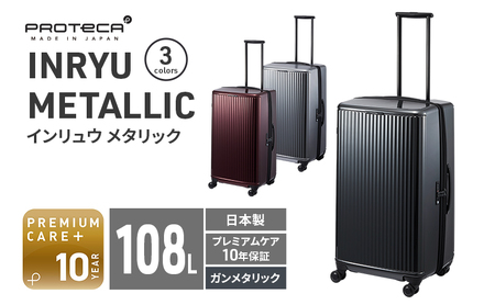 PROTeCA INRYU METALLIC 03525(02ガンメタリック) 108L プロテカ J5 インリュウ スーツケース 双輪 日本製 キャスターストッパー 10日以上の旅行におすすめ