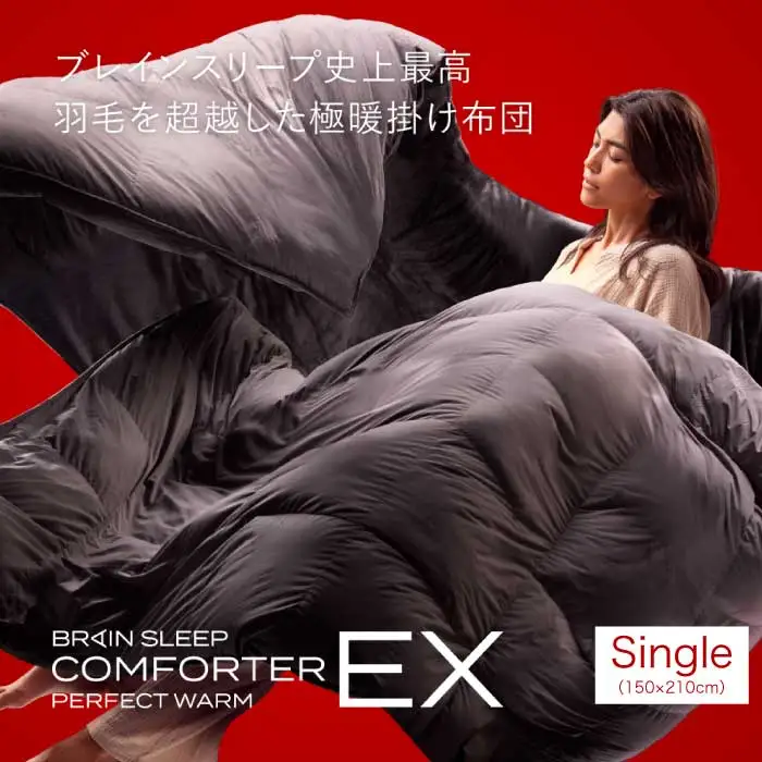 ブレインスリープ コンフォーター パーフェクト ウォーム EX シングル（SINGLE）掛け布団 布団 冬 冬用 冬用布団 寝具 カバー不要 自宅で洗える 清潔 断熱 究極の暖かさ 蒸れない 毛布 羽毛布団 おすすめ 人気 寝具ジャンル 歴代１位獲得 睡眠 日本製 219001
