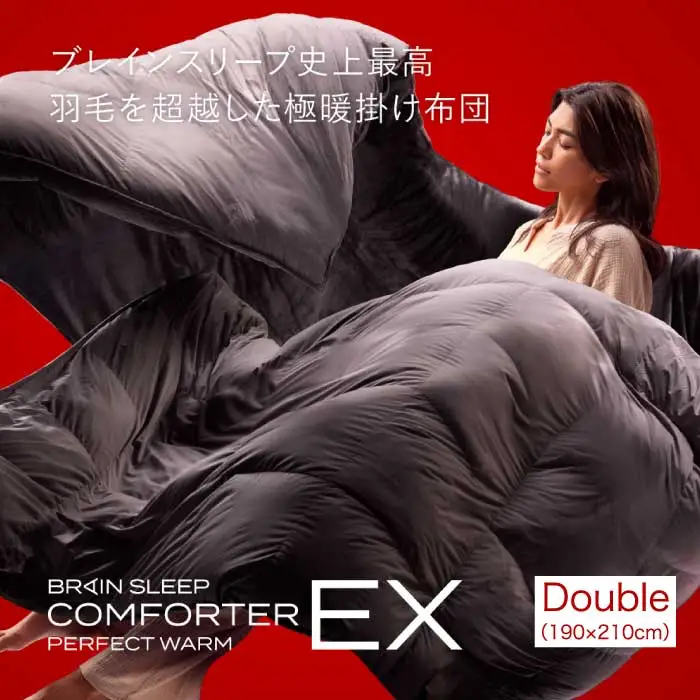 ブレインスリープ コンフォーター パーフェクト ウォーム EX ダブル（DOUBLE）掛け布団 布団 冬 冬用 冬用布団 寝具 カバー不要 自宅で洗える 清潔 断熱 究極の暖かさ 蒸れない 毛布 羽毛布団 おすすめ 人気 寝具ジャンル 歴代１位獲得 睡眠 日本製 219003