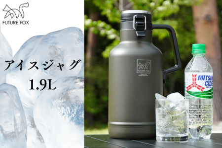 FUTURE FOX アイスジャグ 1.9L［FF18-01］ // アイスコンテナ ウォータージャグ フューチャーフォックス