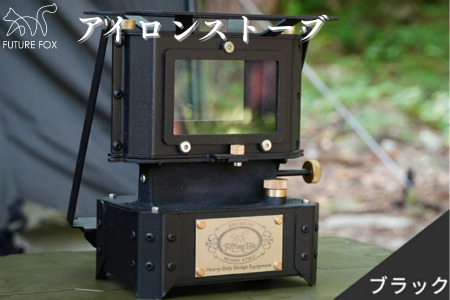 FUTURE FOX アイロンストーブ　ブラック［FF19-02］ // オイルランタン キャンプストーブ フューチャーフォックス