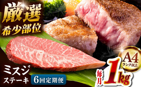 【全6回定期便】博多和牛ミスジステーキ 約1kg（100ｇ×10ｐ）桂川町/株式会社MEAT PLUS [ADAQ112] 