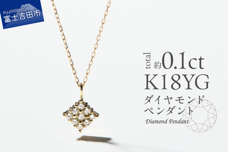 ネックレス K18イエローゴールド　ダイヤモンドペンダント（スクエア）　MJ-1147 ジュエリー