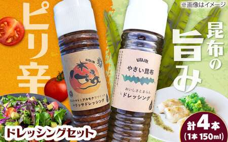 【コンボ/4本セット】ねばりけとハリッサがすごいドレッシングコンボ / ドレッシング 2種セット 小値賀町 /factory333[DAS048]