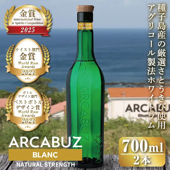 n417 国産 クラフト ラム 鹿児島 種子島 ホワイトラム ラム酒 モヒート カクテル お酒 洋酒 ARCABUZ BLANC NATURAL STRENGTH アーキバス ブラン ナチュラルストレングス 700ml×2本 【大東製糖種子島株式会社】