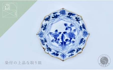 有田焼 牡丹唐草 輪花銘々皿 【まるぶん】 食器 染付 器 皿 取皿 30000円 3万円 A30-837