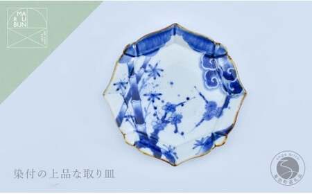 有田焼 松竹梅 輪花銘々皿【まるぶん】食器 器 うつわ 皿 メイン皿 取皿 デザート皿 プレート 染付 おしゃれ かわいい 食洗機対応 3万円 A30-850