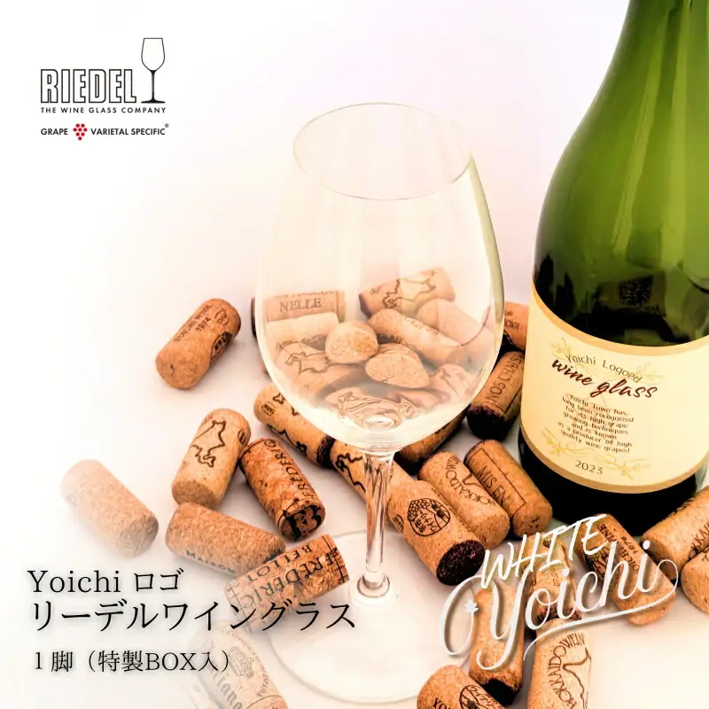リーデル社製【Yoichiロゴ入り】ワイングラスWHITE（ボックス入り）_Y034-0107