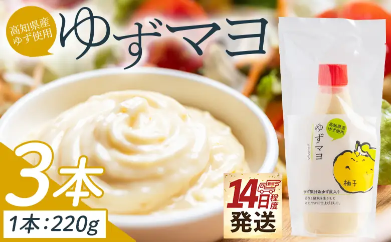 マヨネーズ ゆずマヨ 3本セット(220g×3) 調味料 kc-0001