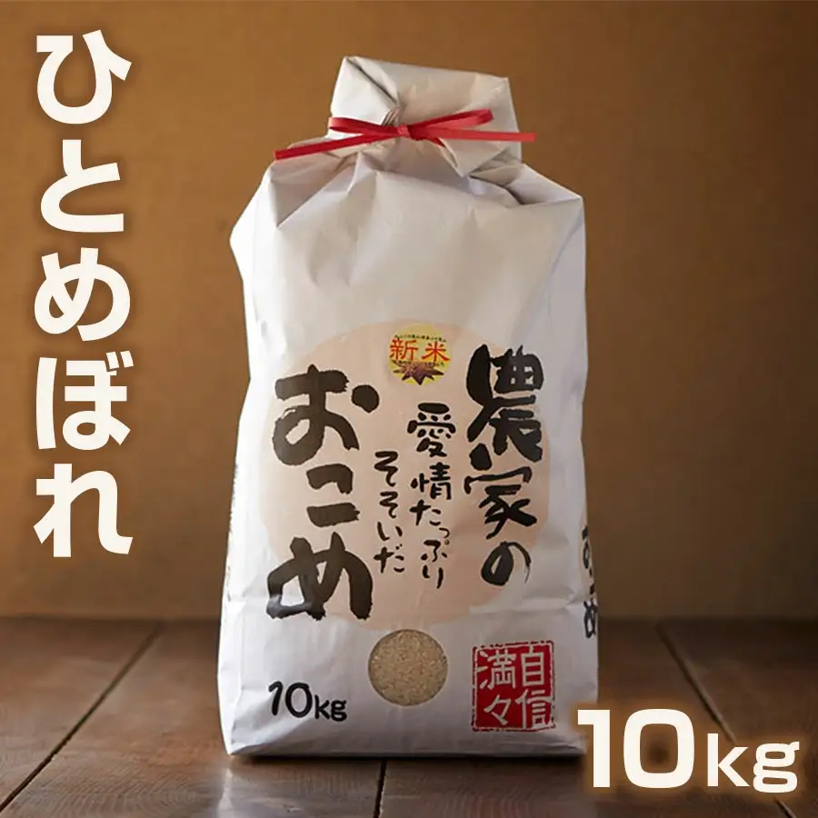 令和8年産　岩手県矢巾町　ひとめぼれ精米10kg/岩手県 矢巾町産 ひとめぼれ 贈り物 新米 厳選米 ブランド米 定期便 美味しいお米 産地直送 予約 人気 お取り寄せ 高評価 ふるさと 田舎 安心 安全 高品質 10kg