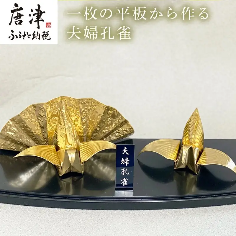 金属製 夫婦(めおと)孔雀 観賞用 装飾品 工芸 置物 透明プラスティックケース