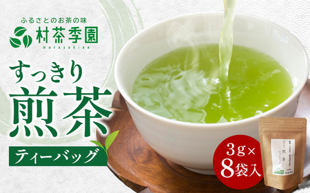 煎茶 ティーバッグ お茶 農薬・化学肥料 不使用