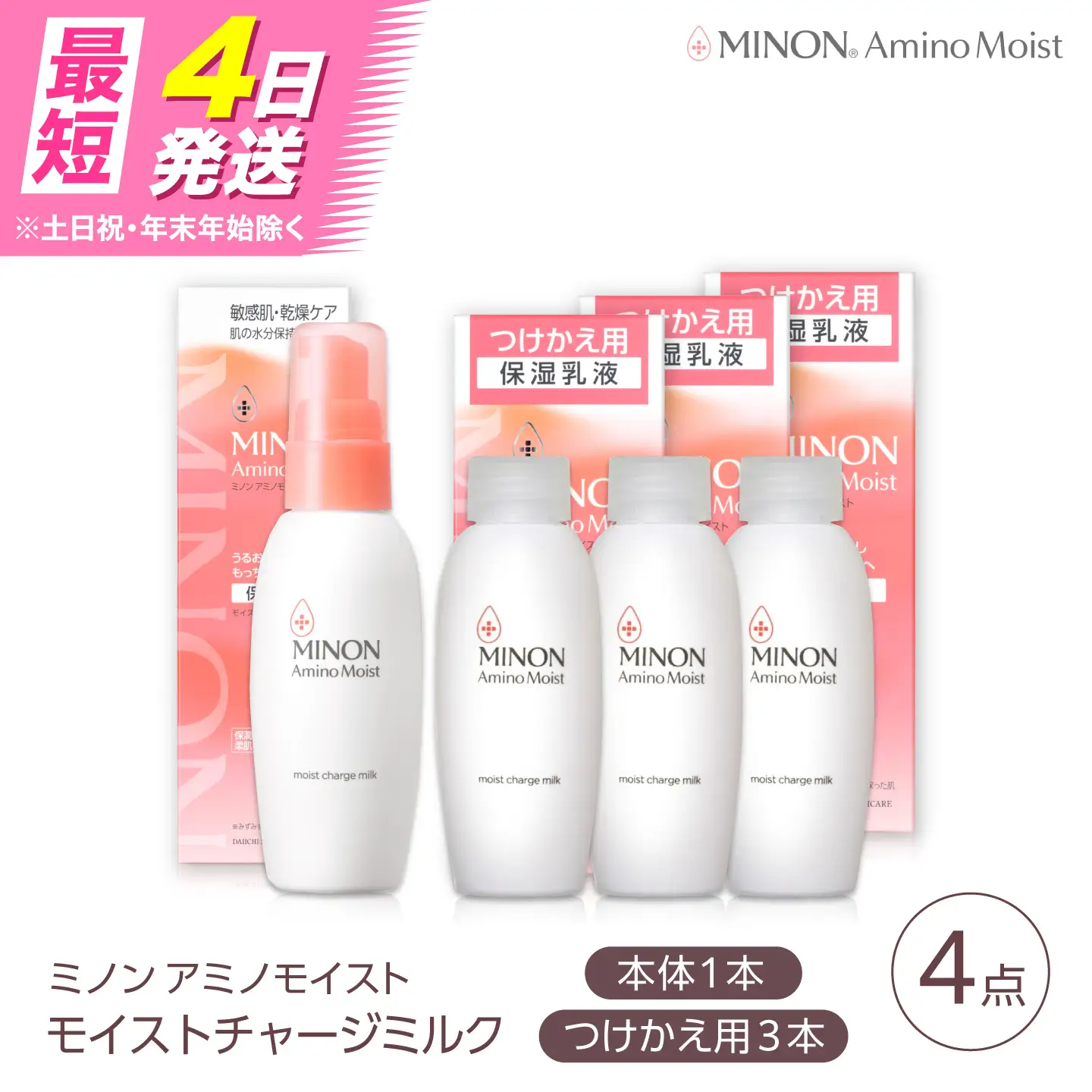 スキンケア MINON アミノモイスト モイストチャージ ミルク 100g×1本＋つけかえ用 100g×3本セット [AIDU005]