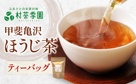 ほうじ茶 ティーバッグ お茶 農薬・化学肥料 不使用 