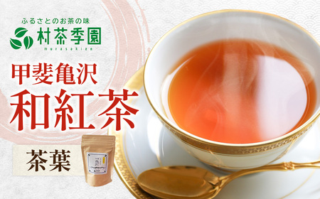 紅茶 30g  茶葉 農薬・化学肥料 不使用