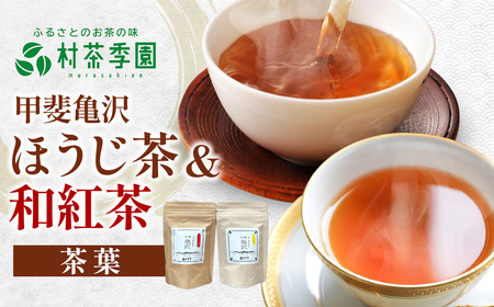 お茶 詰め合わせ 紅茶 ほうじ茶 農薬・化学肥料 不使用
