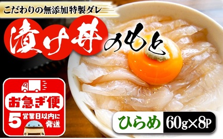 A1-7605／垂水 漬け丼のもと8P（ひらめ）