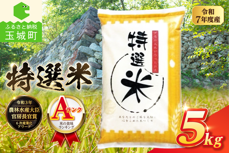 令和7年度産 コシヒカリ 特選米 5kg 米 白米 精米 ごはん ご飯 三重県 玉城町