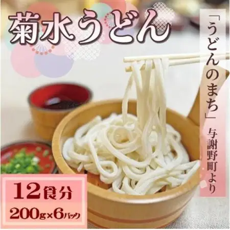 菊水うどん 12食分(200g×6パック) お祝いやギフトにもオススメ、小分けになった生うどん【配送不可地域：離島】【1668545】
