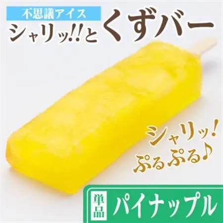 シャリッ!!と葛バー(8本セット) パイナップル【配送不可地域：離島】【1664062】
