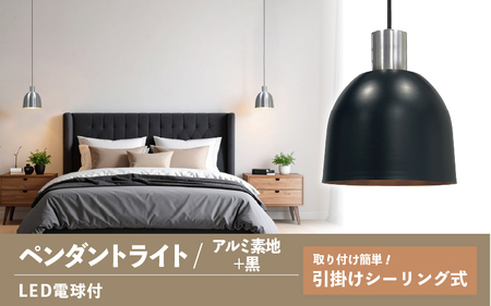 ペンダントライト（アルミ素地＋黒） SP -126 -　＋SP -126 -04 - /LDF45D(Ball95) 付
