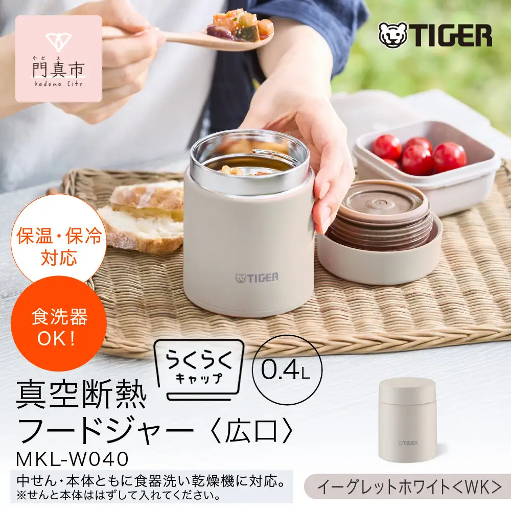 2025年度新製品  タイガー魔法瓶　真空断熱フードジャー らくらくキャップ 広口 MKL-W040 イーグレットホワイト WK 400mL 大阪府門真市