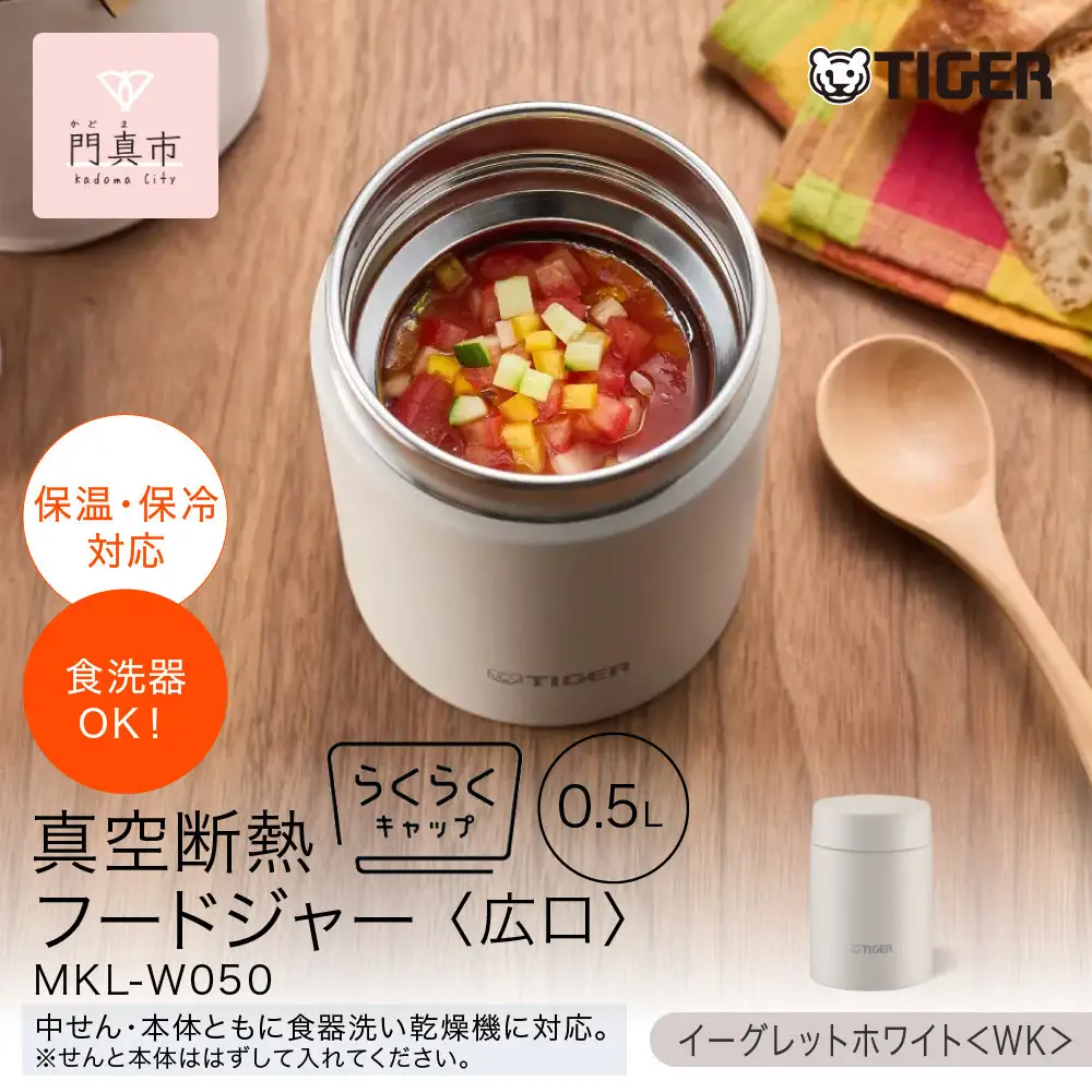 2025年度新製品  タイガー魔法瓶　真空断熱フードジャー らくらくキャップ 広口 MKL-W050 イーグレットホワイト WK 500mL 大阪府門真市