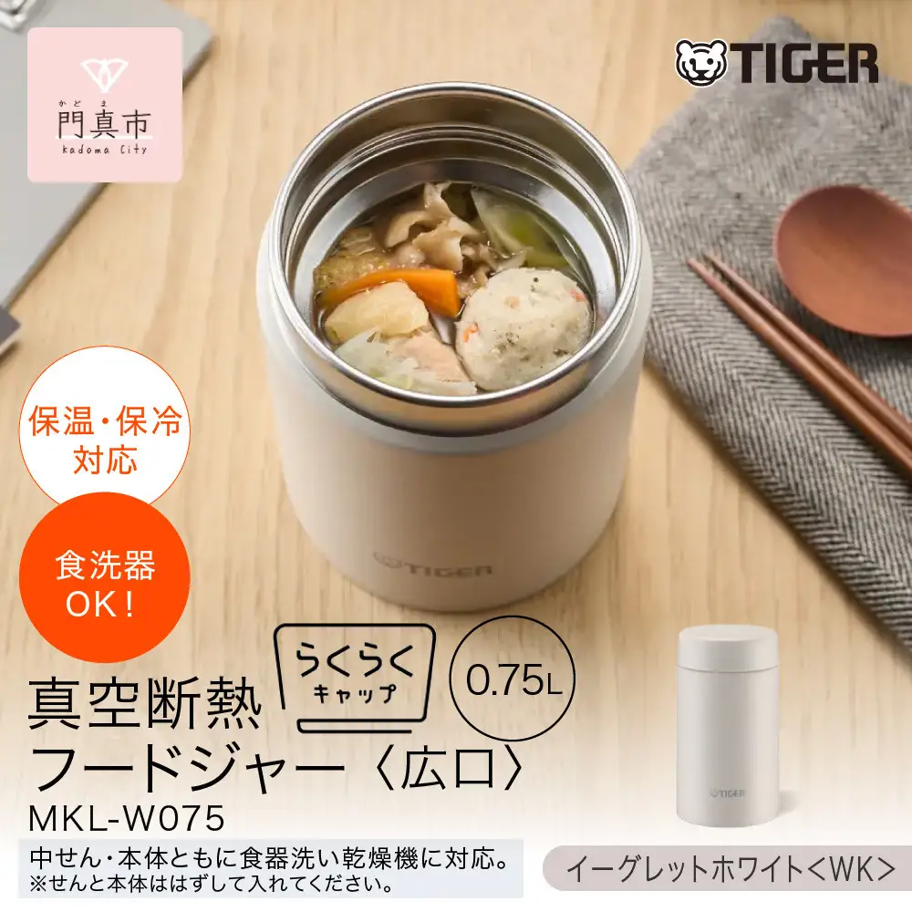 2025年度新製品  タイガー魔法瓶　真空断熱フードジャー らくらくキャップ 広口 MKL-W075 イーグレットホワイト WK 750mL 大阪府門真市