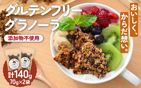 グルテンフリー おやつグラノーラ スタンドパック 2袋入り (70g×2袋) 添加物・白砂糖不使用 【オートミール アーモンド おから 小豆 おやつ 健康 栄養 ヨーグルト 牛乳 シリアル 朝ごはん 朝食 加工食品 小分け】 [A-12844]