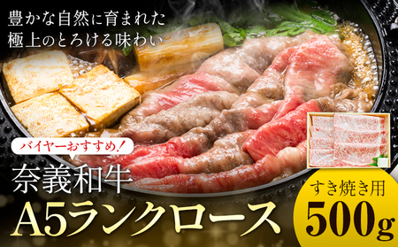 奈義和牛 すき焼き用 500g 牛肉