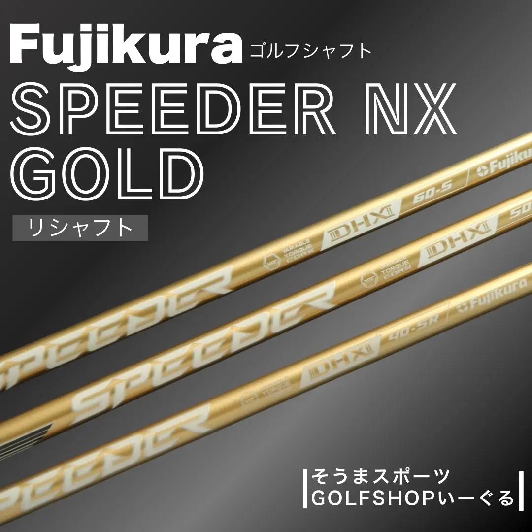 SPEEDER NX GOLD ゴールド ドライバー用 ｜ シャフト シャフト そうまスポーツ