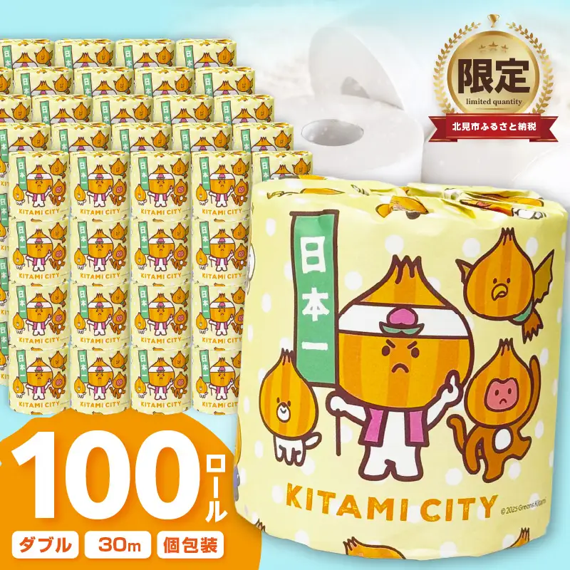 【数量限定】大容量トイレットペーパー 100ロール ダブル 業務用 個包装 日用品 備蓄 防災 無地 無香料 訳あり でない【222-0001】