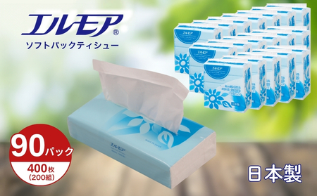 エルモア ソフトパックティシュー 400枚 200組 90パック 3600枚 箱なし コンパクト カミ商事 国産 ピュアパルプ 100％ 大容量 ティッシュ日用品 収納 送料無料 愛媛県 四国中央市