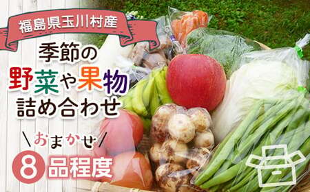 季節の産直売場の野菜と果物詰め合わせ（小） FT18-256