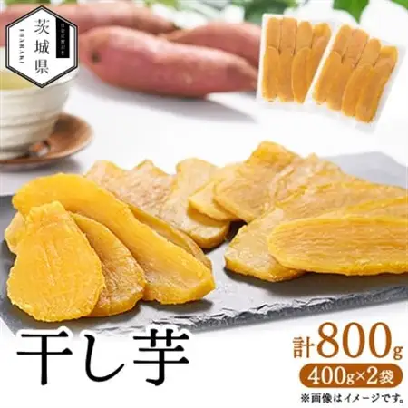 干し芋800g【1667355】