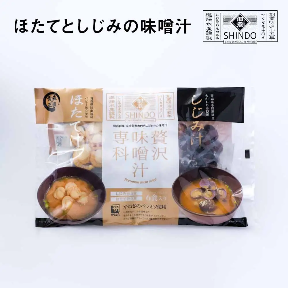 ほたてとしじみの味噌汁（各3食）×２　【02408-0180】