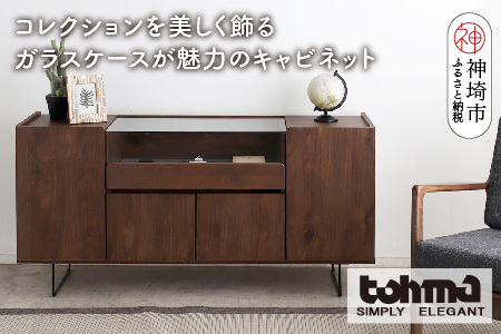 【東馬家具】アトリス SB 150 BR(H060623)