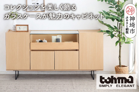 【東馬家具】アトリス SB 150 NA(H060624)