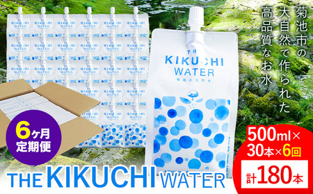 THE KIKUCHI WATER 500ml×30本 定期便 6回 水 飲料水 ミネラルウォーター シリカ 飲料《お申し込み月の翌月から出荷開始》天然水 飲料水 ミネラルウォーター シリカ含有 アルミパウチ パウチ 国産 九州産 熊本県産 菊池市産 送料無料